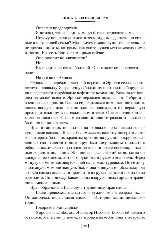 Vētra. Grāmata 2. Bēgšana no paradīzes