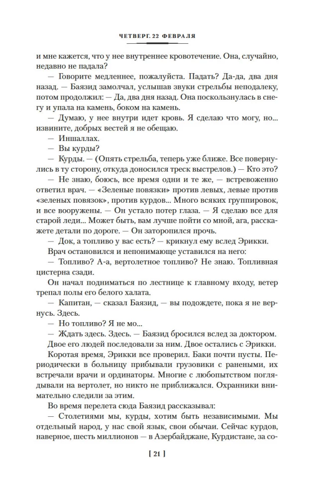 Vētra. Grāmata 2. Bēgšana no paradīzes