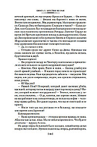 Vētra. Grāmata 2. Bēgšana no paradīzes