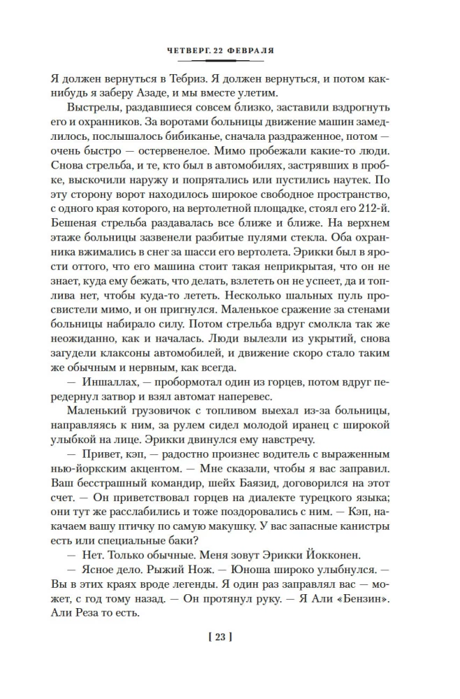 Vētra. Grāmata 2. Bēgšana no paradīzes