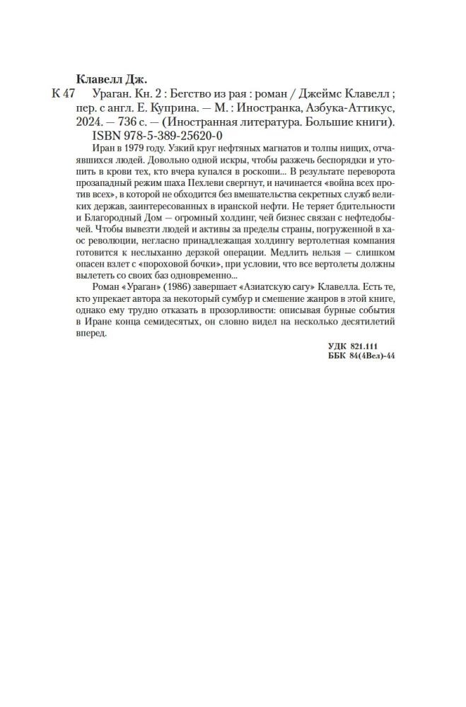 Vētra. Grāmata 2. Bēgšana no paradīzes