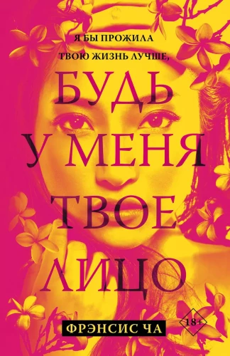 Esi manā sejā
