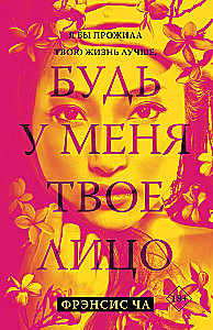 Esi manā sejā