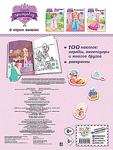 Apsēd princesi. Jautras spēles (+ uzlīmes)