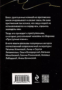 Noziedzīgi dārgakmeņi