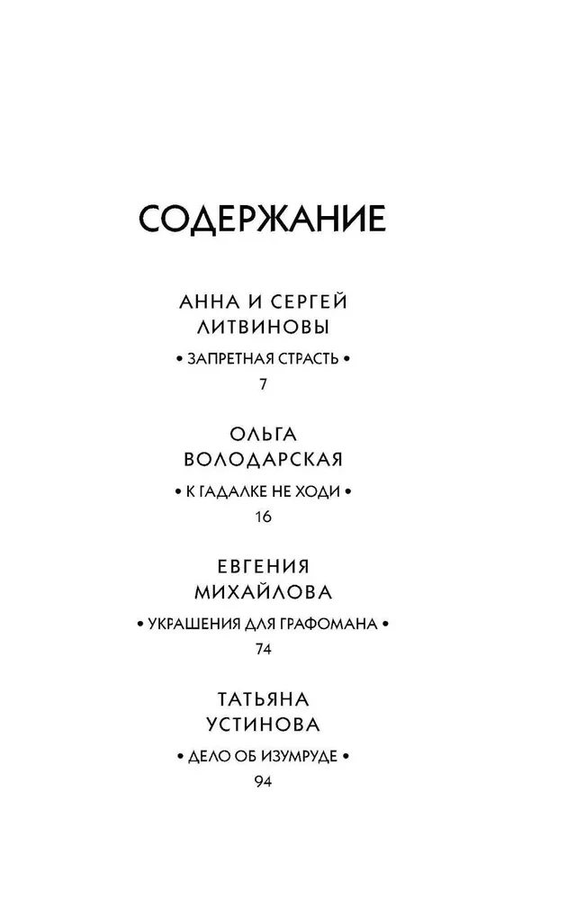 Noziedzīgi dārgakmeņi