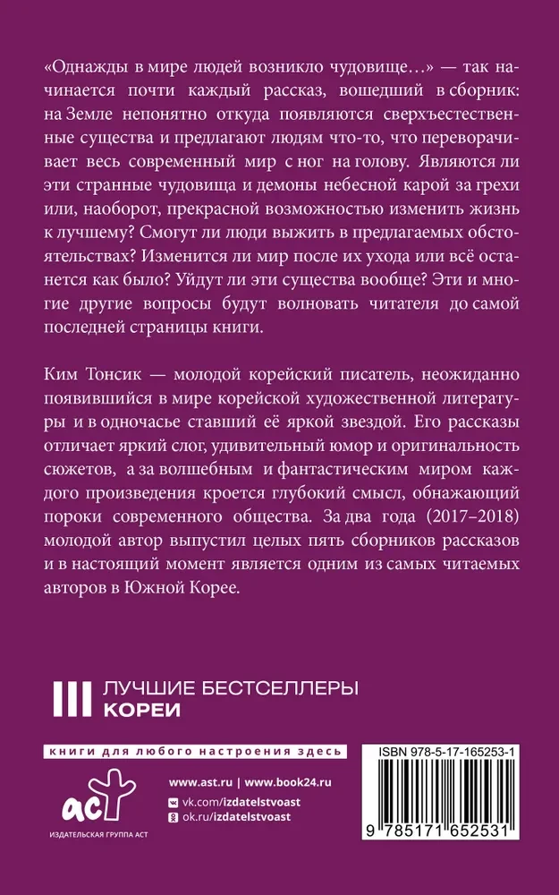Visvājākais briesmonis pasaulē
