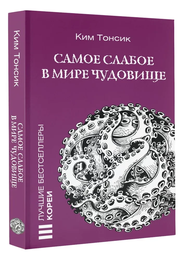 Visvājākais briesmonis pasaulē