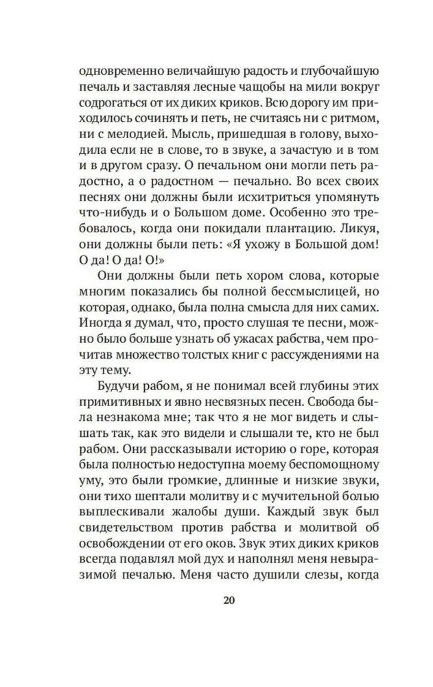 Frederika Daglasa dzīves stāsts, amerikāņu verga, ko uzrakstījis viņš pats