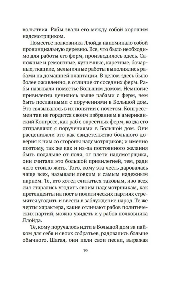 Frederika Daglasa dzīves stāsts, amerikāņu verga, ko uzrakstījis viņš pats