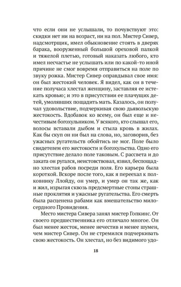 Frederika Daglasa dzīves stāsts, amerikāņu verga, ko uzrakstījis viņš pats
