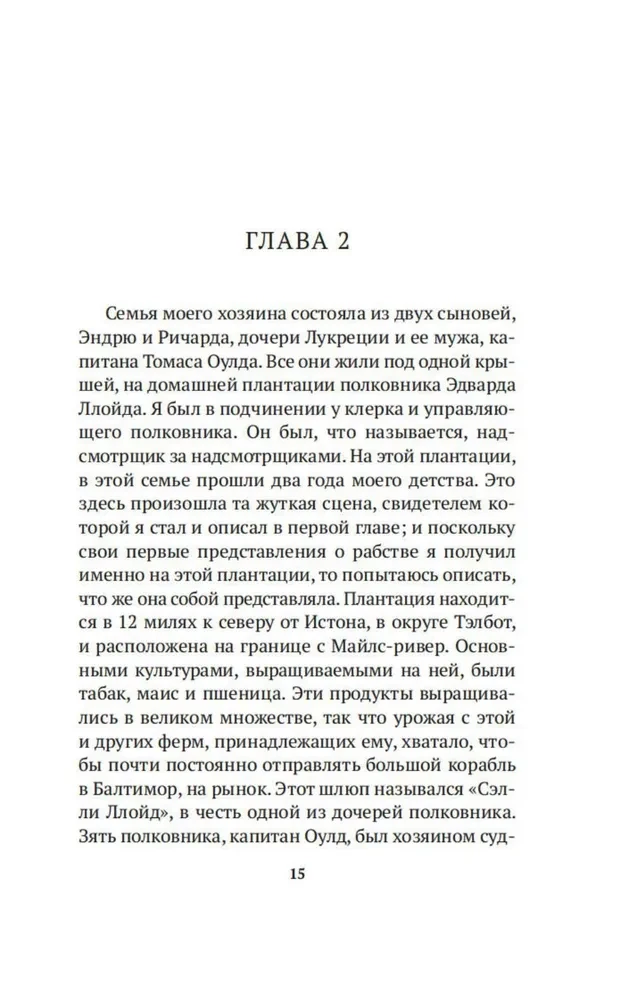 Frederika Daglasa dzīves stāsts, amerikāņu verga, ko uzrakstījis viņš pats