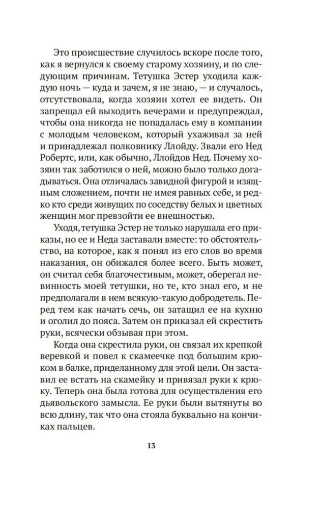 Frederika Daglasa dzīves stāsts, amerikāņu verga, ko uzrakstījis viņš pats
