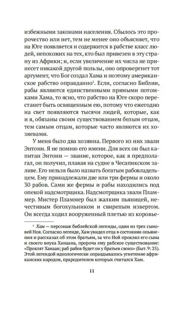 Frederika Daglasa dzīves stāsts, amerikāņu verga, ko uzrakstījis viņš pats