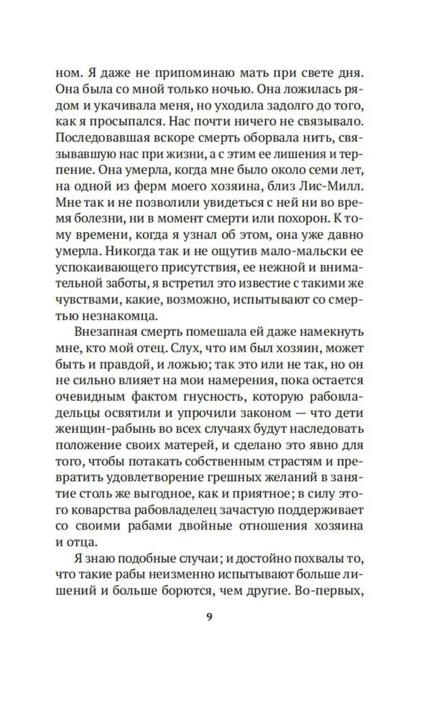 Frederika Daglasa dzīves stāsts, amerikāņu verga, ko uzrakstījis viņš pats