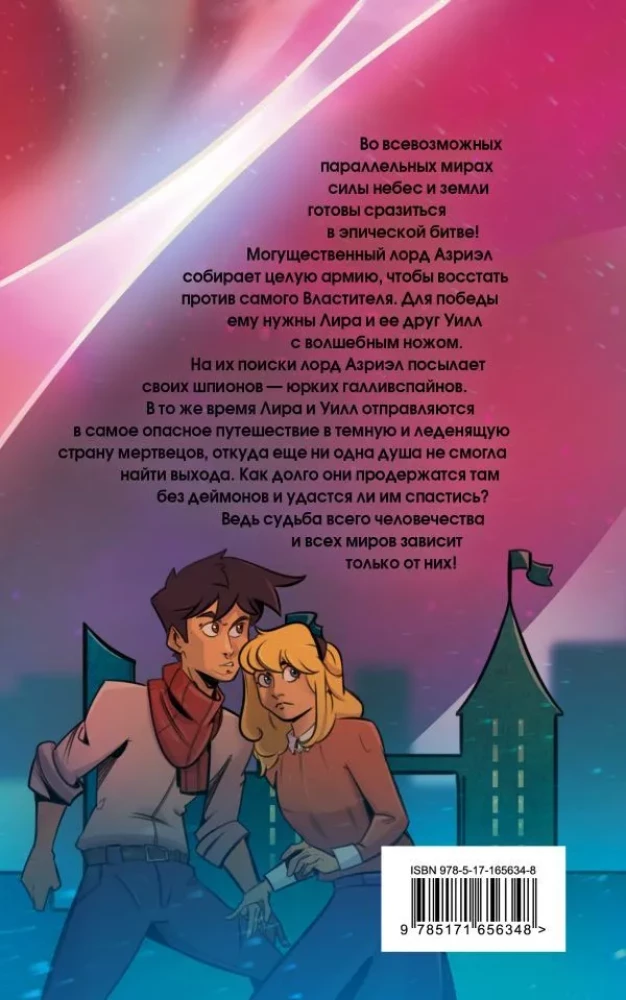 Tumšie sākumi. 3. sējums. Dzintara teleskops