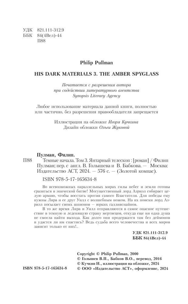 Tumšie sākumi. 3. sējums. Dzintara teleskops