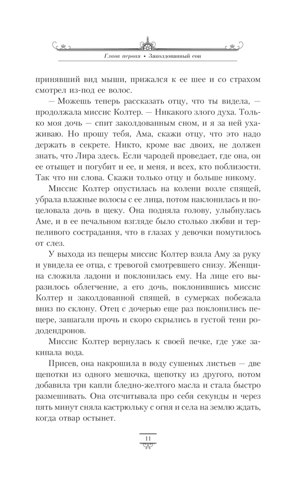 Tumšie sākumi. 3. sējums. Dzintara teleskops