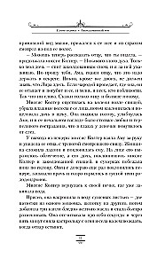 Tumšie sākumi. 3. sējums. Dzintara teleskops
