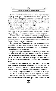Tumšie sākumi. 3. sējums. Dzintara teleskops