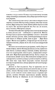 Tumšie sākumi. 3. sējums. Dzintara teleskops