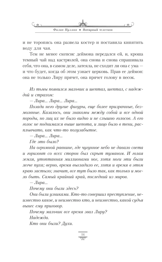 Tumšie sākumi. 3. sējums. Dzintara teleskops