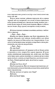 Tumšie sākumi. 3. sējums. Dzintara teleskops
