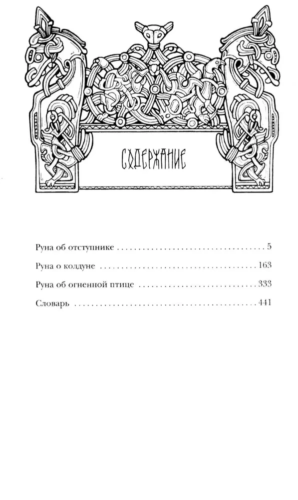 Ugunsputnu rūnas