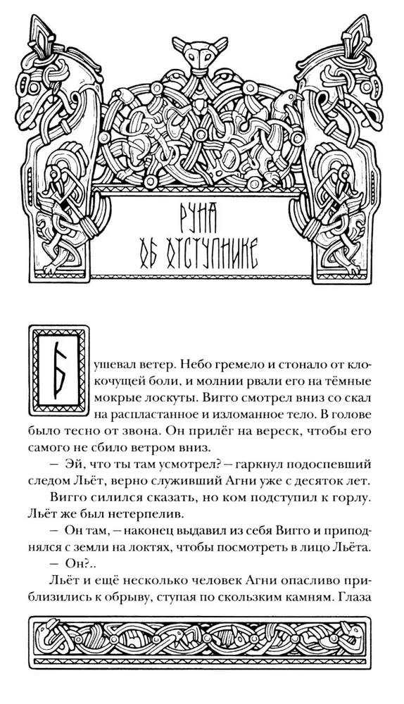 Ugunsputnu rūnas