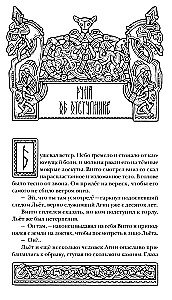 Ugunsputnu rūnas