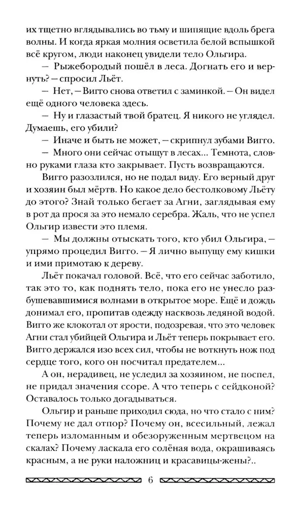 Ugunsputnu rūnas