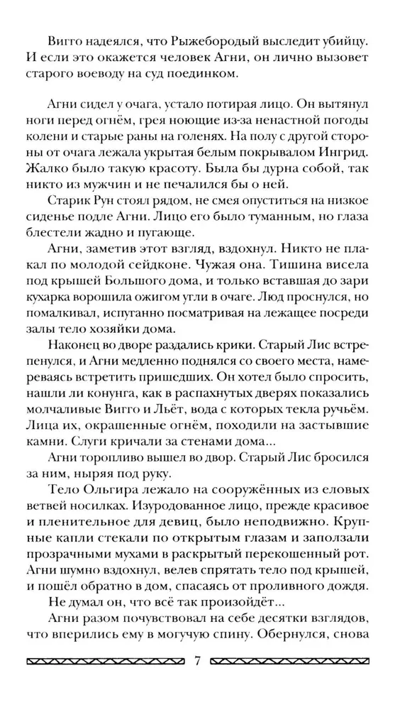 Ugunsputnu rūnas
