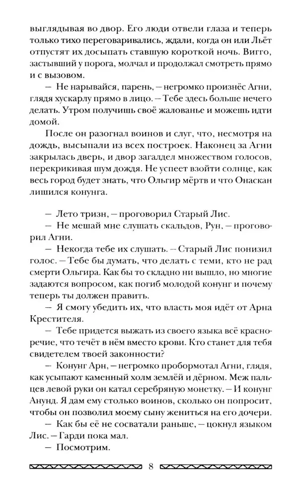 Ugunsputnu rūnas