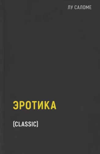 Erotika
