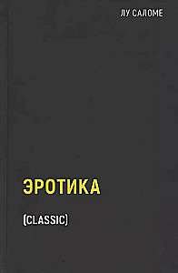 Erotika