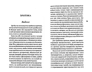 Erotika