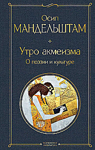 Rīts akmeisma. Par dzeju un kultūru