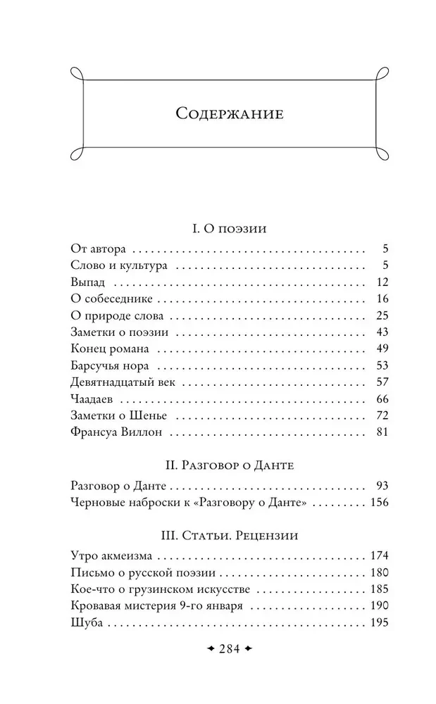 Rīts akmeisma. Par dzeju un kultūru