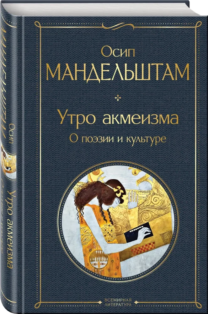 Rīts akmeisma. Par dzeju un kultūru