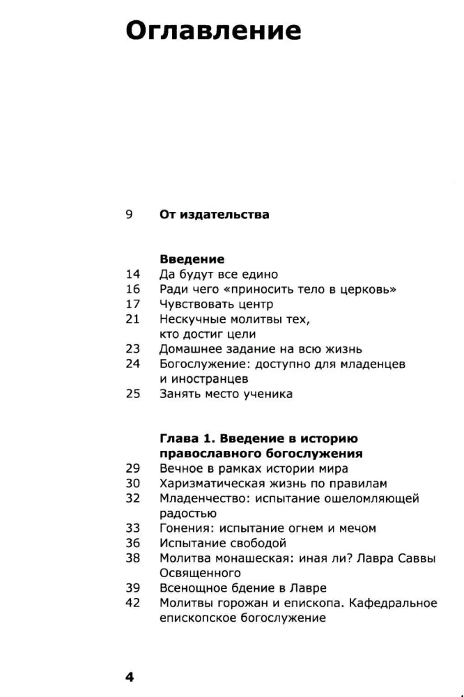 Kā ir iekārtota dievkalpojuma baznīca