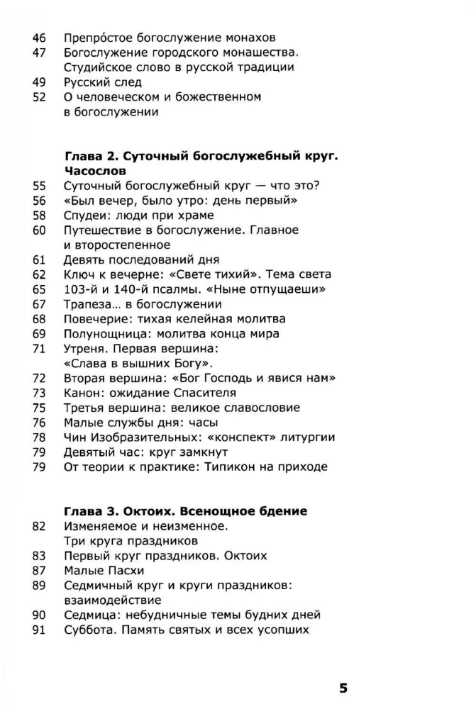 Kā ir iekārtota dievkalpojuma baznīca