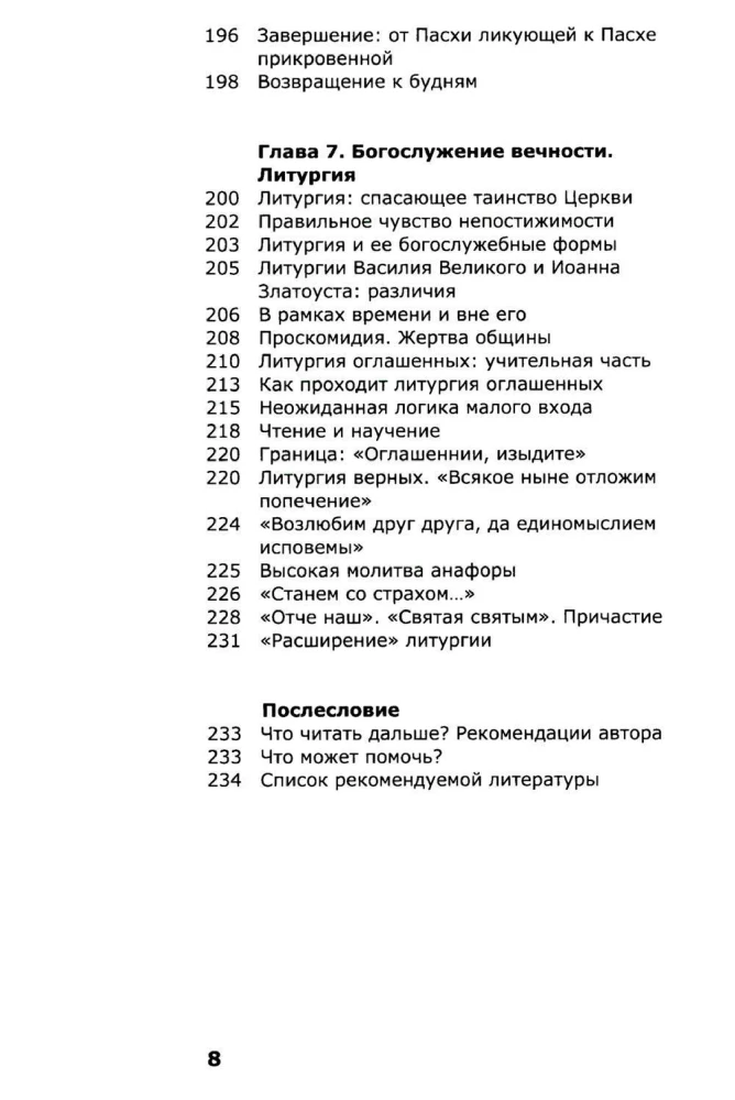 Kā ir iekārtota dievkalpojuma baznīca