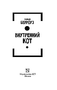 Iekšējais kaķis