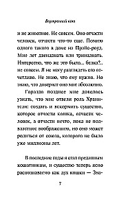 Iekšējais kaķis