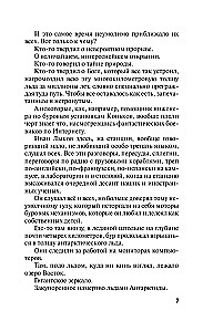 Kad dievi aizver acis