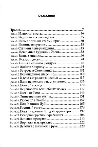 Крысиный заговор