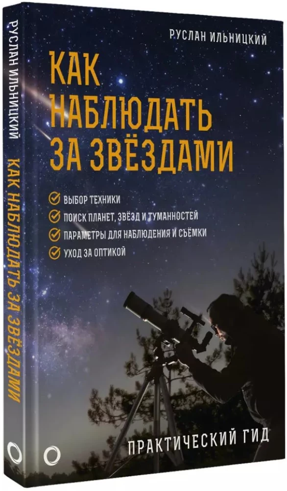 Kā novērot zvaigznes. Praktiskais ceļvedis
