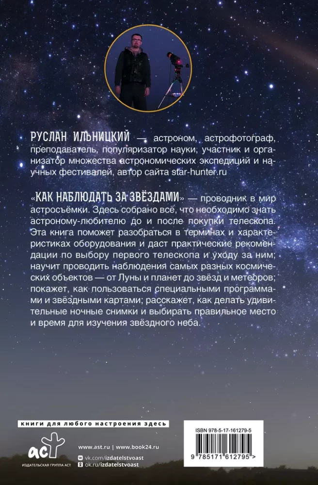 Kā novērot zvaigznes. Praktiskais ceļvedis