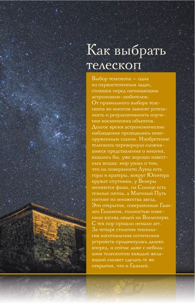Kā novērot zvaigznes. Praktiskais ceļvedis