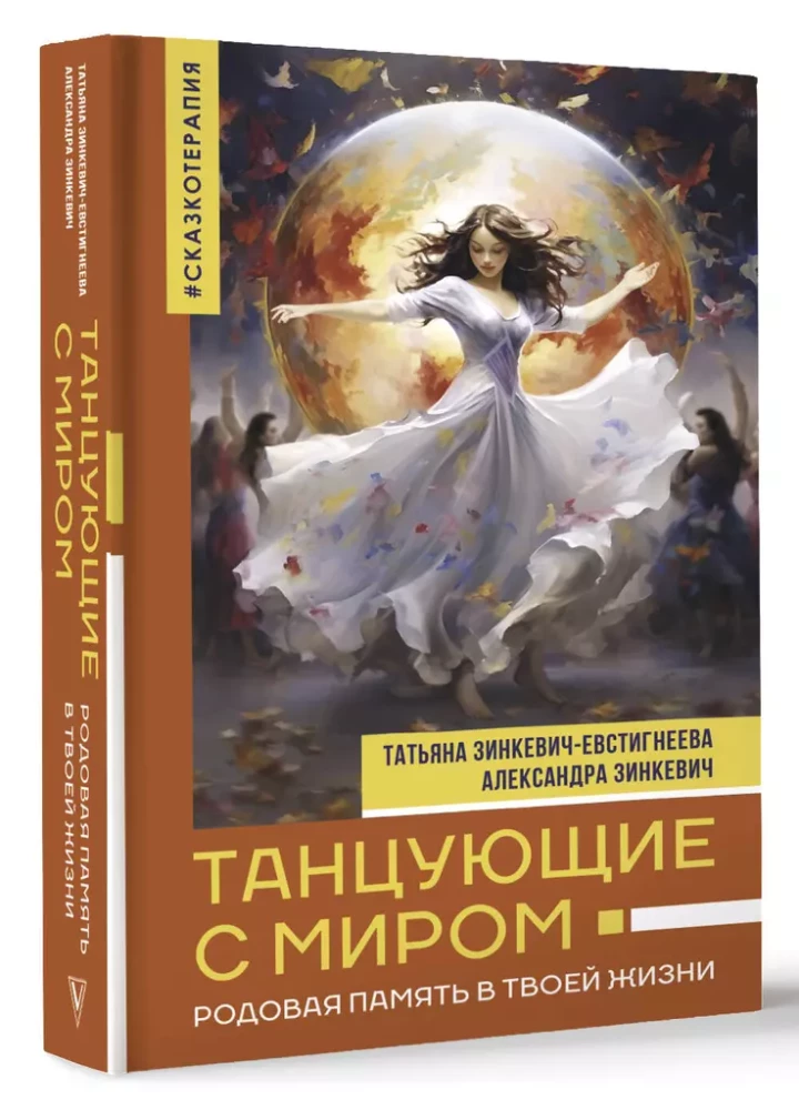 Dejo ar pasauli. Ģimenes atmiņa tavā dzīvē